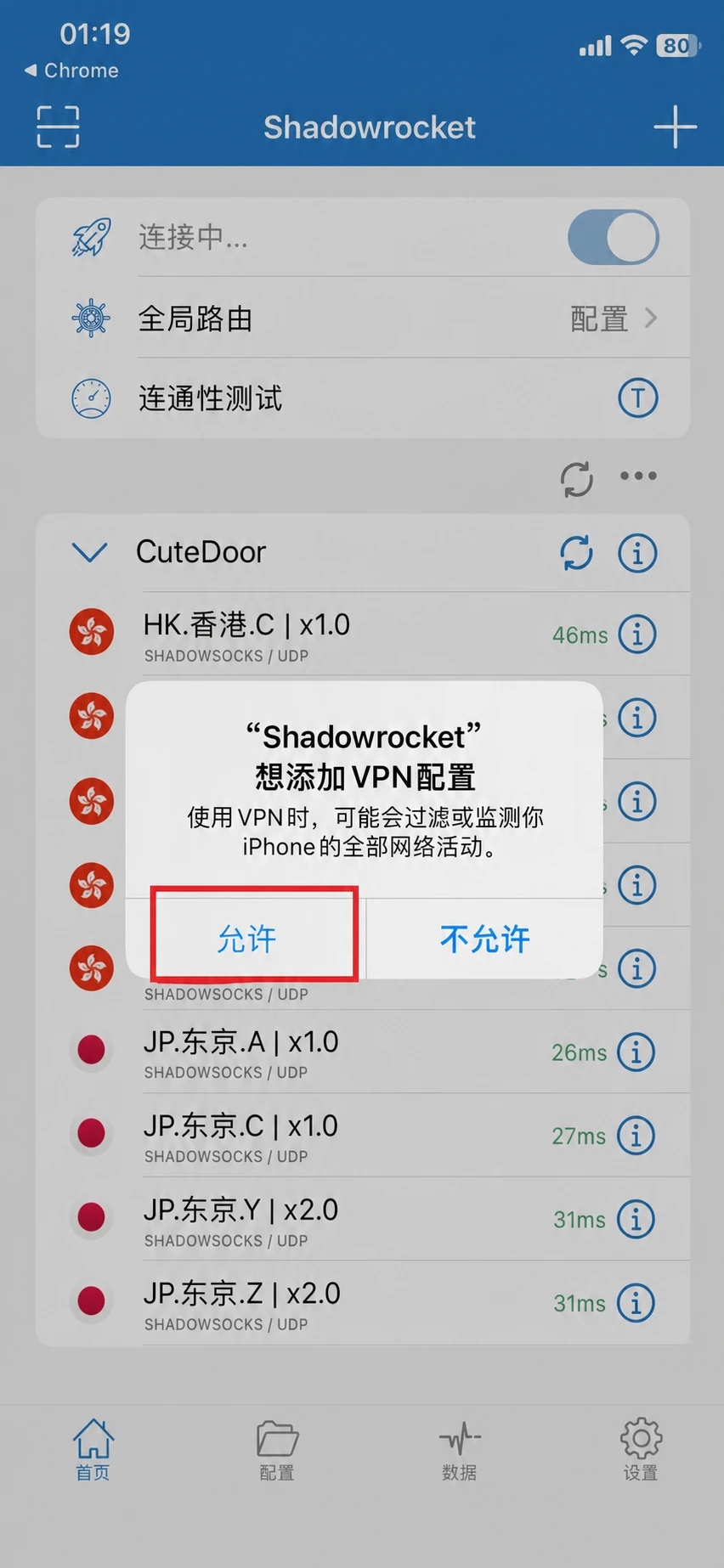 在 Shadowrocket 中确认添加 CuteDoor 配置